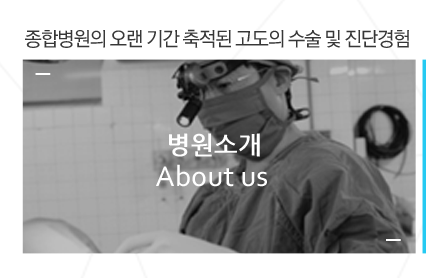 병원소개