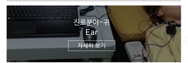 진료분야-귀